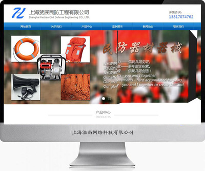 贺展专业民防工程网站建设案例 打造松江区域数字化转型新标杆
